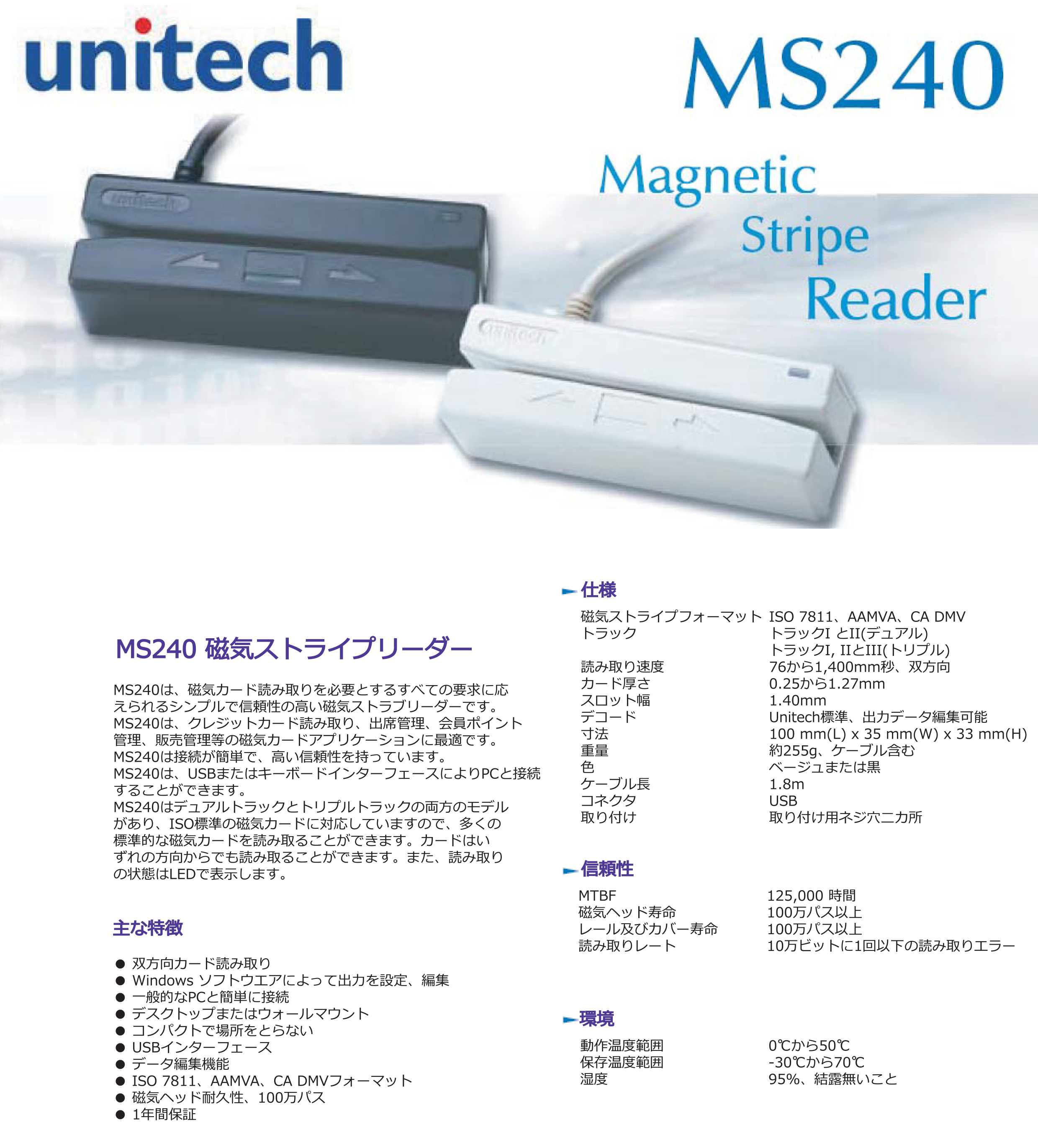 2021年製 ユニテック ジャパン MS242-GUCB00-SG MS242 磁気カードリーダ 3トラック 黒 USB