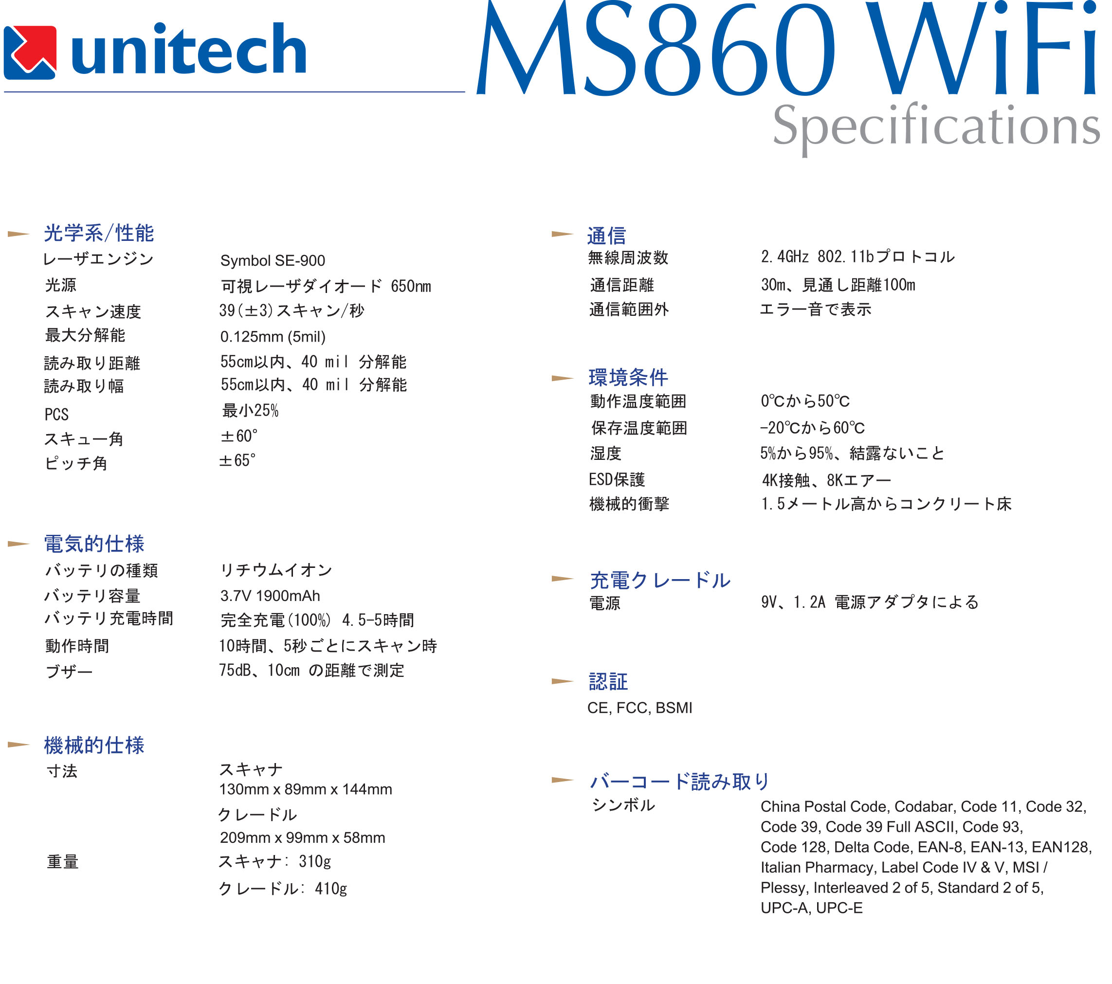 MS860WiFi WiFi ワイヤレスレーザバーコードスキャナ │ Unitech