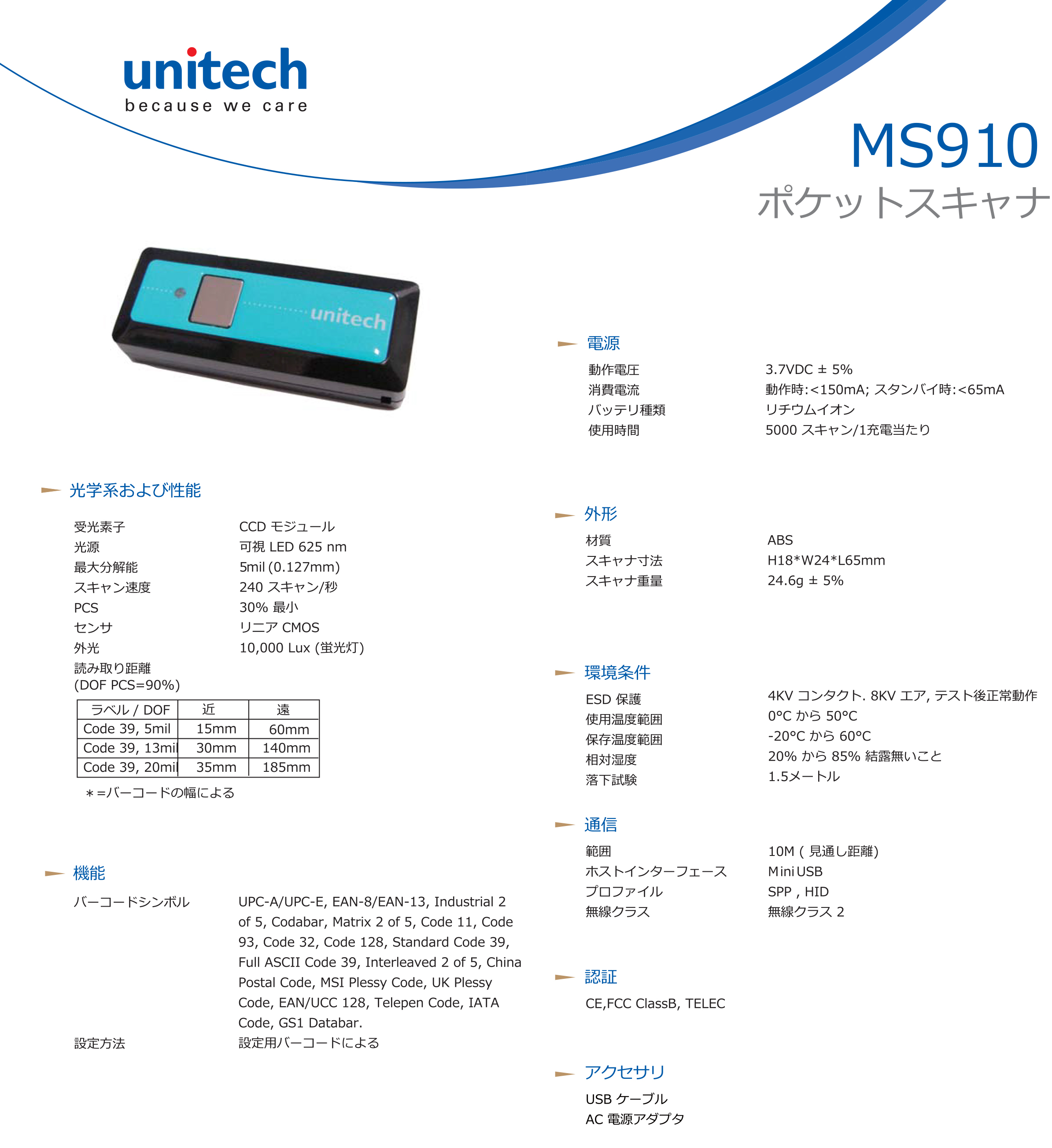 MS910 小さくて便利なポケットスキャナ │ Unitech