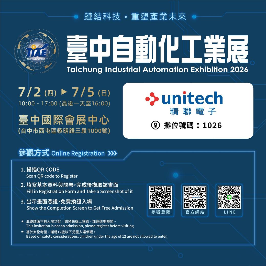 2026臺中自動化展邀請函