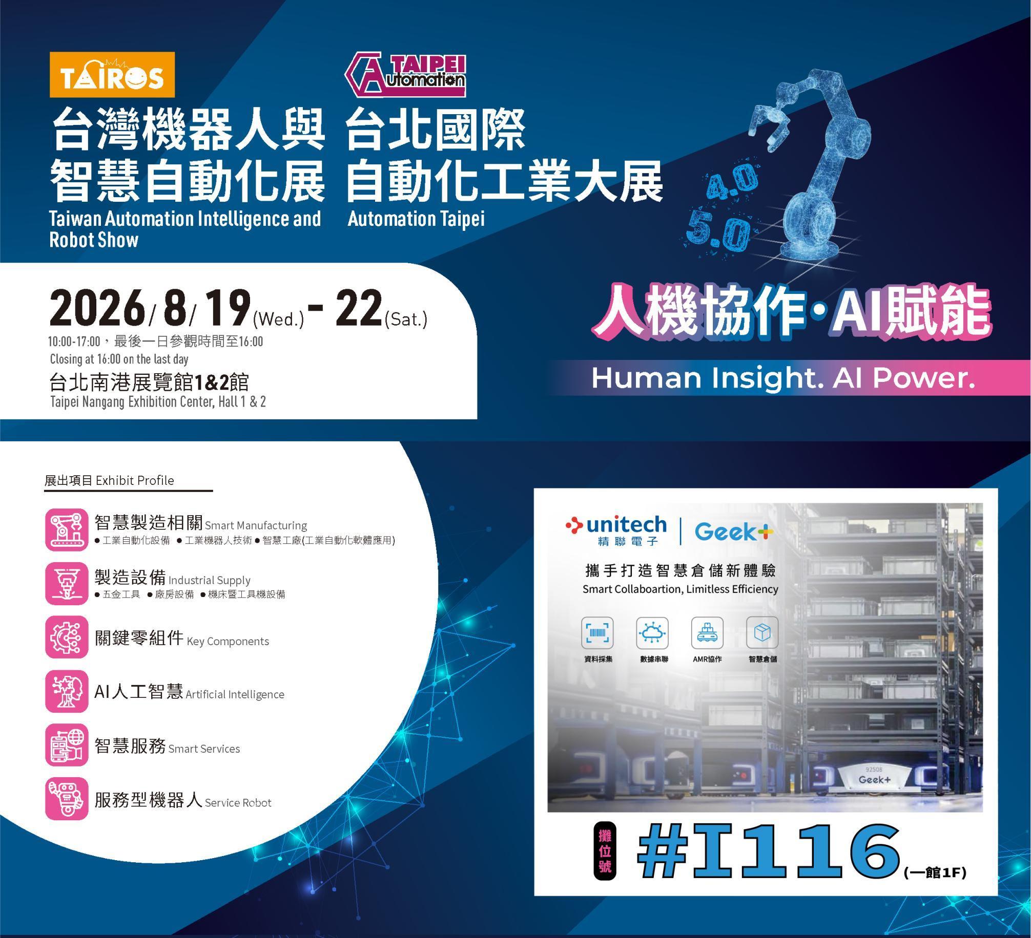 2026臺中自動化展邀請函
