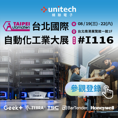 精聯電子台北自動化展